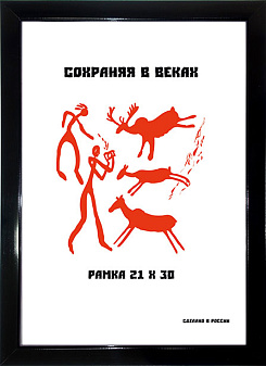 Рамка 21х30 пластиковая, цвет черный