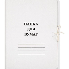 Папка для бумаг с завязками, картон немелованный, 380г/м2, цвет белый, приклееные планки