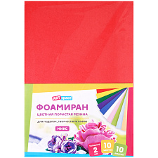 Цветная пористая резина (фоамиран) ArtSpace, формат А-4, 10 листов 10 цветов, толщина материала 2мм, микс
