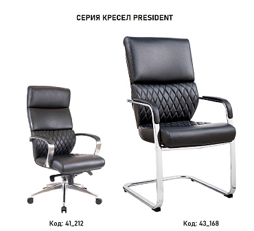 Кресло Everprof President CF. Обивка - черная экокожа. Хромированные полозья. Нагрузка до 120 кг. Серия кресел: код 41_212   ЗАКАЗНАЯ ПОЗИЦИЯ