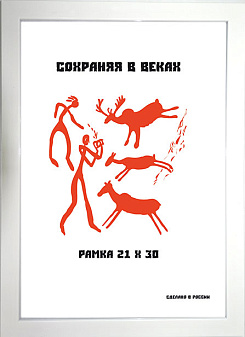 Рамка 21х30 пластиковая, цвет белый