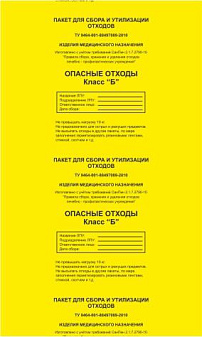 Пакеты для утилизации 700х1100 мм 120л Класс Б (желтые) в упаковке 100шт цена за штуку