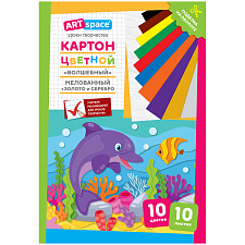 Цветной картон ArtSpace "Волшебный" формат А-4, 10 листов 10 цветов (8 цветов+2 листа серебро/золото), мелованный, односторонний, в папке