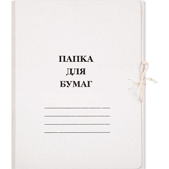 Папка для бумаг с завязками, картон немелованный, 250г/м2, цвет белый, приклеенные планки