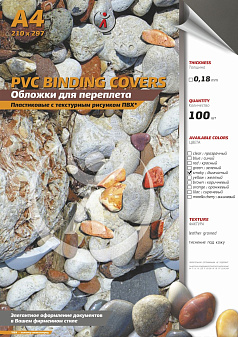Обложки для переплета А-4 пластиковые прозрачные "кожа", цвет дымчатый, плотность 0,18мм, 100шт./уп.
